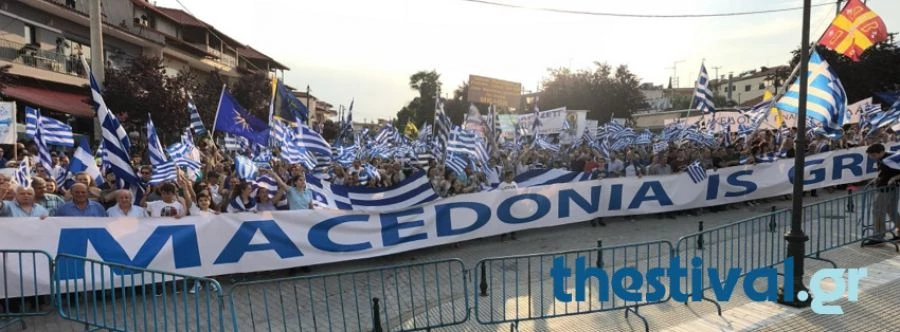 «H Μακεδονία είναι ελληνική!’- Χιλιάδες Μακεδόνες στέλνουν μήνυμα από την Αρχαία Πέλλα